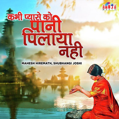 Jiyo Shyamlala by Mahesh Hiremath, Shubhangi Joshi - Download on PagalFree