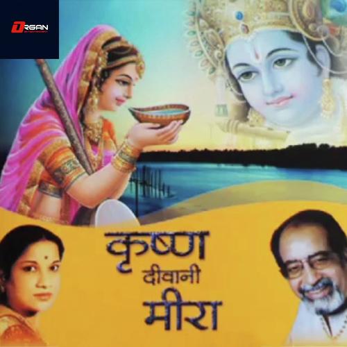 Mera Shyam Hai by Kumar Lakhani, Vani Jayaram, Kumar Lakhani - Download on PagalFree