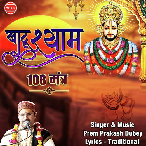 Om Shri Shyam Devaya Namaha by Prem Prakash Dubey - Download on PagalFree