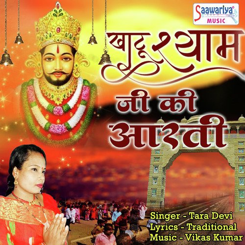 Om Jai Shri Shyam Hare by Tara Devi - Download on PagalFree