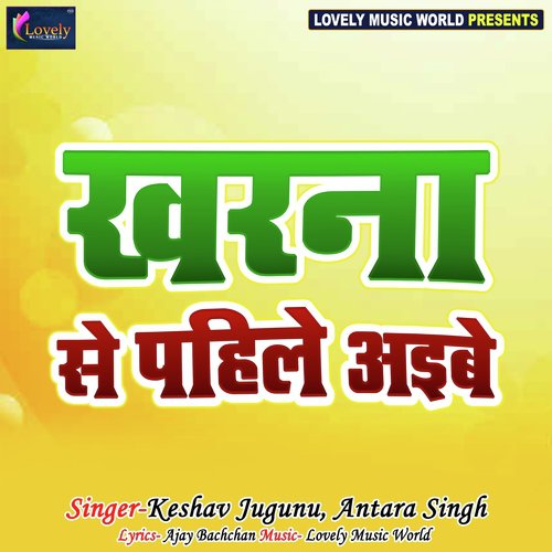 Kharna Se Pahile Aibe by Keshav Jugunu, Antara Singh - Download on PagalFree