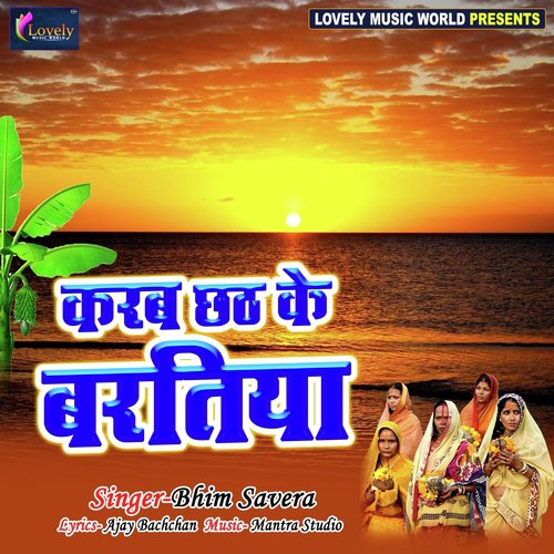 Barati Pukare by Bhim Savera, Bhupendra Singh Kushwaha, Bhusan Tiger - Download on PagalFree