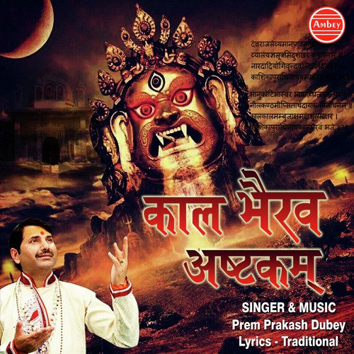 Kashika Puradhinath Kalbhairavam Bhaje by Prem Prakash Dubey - Download on PagalFree
