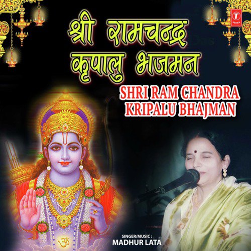 Shri Ram Chandra Kripalu Bhajman by Madhur Lata - Download on PagalFree
