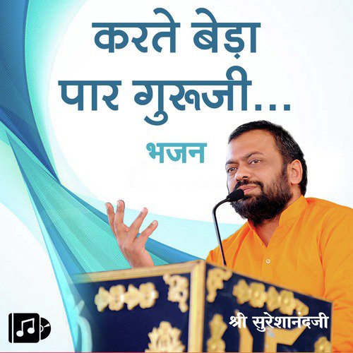 Jag Me Nahi Koi Aisa Mere Guruwar Jaisa by Shri Sureshanandji - Download on PagalFree