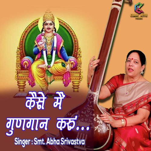 Kaise Mai Gudgaan Karo by Smt.Abha Shrivastava - Download on PagalFree