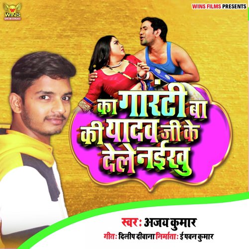 Ka Guarantee Ba Ki Yadav Ji Ke Dele Naikhu - Ajay Kumar - WINS 6 by Ajay Kumar - Download on PagalFree