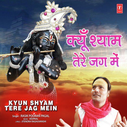 Kyun Shyam Tere Jag Mein by Rasik Pooran Pagal - Download on PagalFree