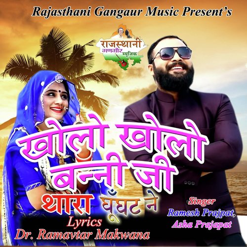 Kholo Kholo Banni Ji Thara Ghunghat Ne by Ramesh Prajapat, Asha Prajapat - Download on PagalFree