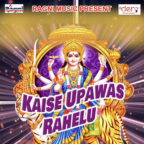 Devi Ke Manawele Ho Ram by Various Artists - Download on PagalFree