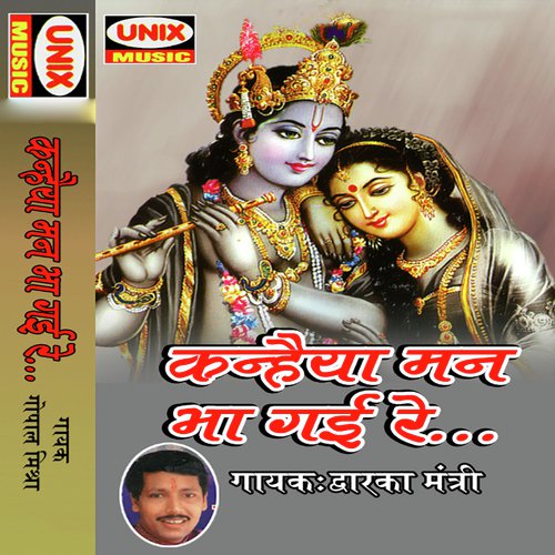 Murli Bajaye Nandlala by Dwarka Mantri - Download on PagalFree