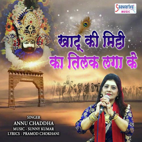 Khatu Ki Mitti Ka Tilak Laga ke by Annu Chaddha - Download on PagalFree