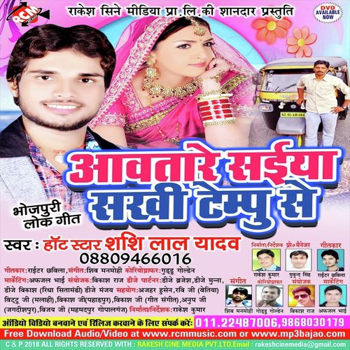 Awatare Saiya Sakhi Tempu Se by Sashi Lal Yadav - Download on PagalFree