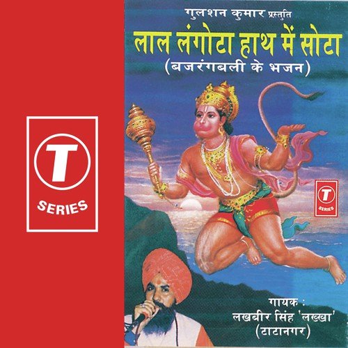 Hanumat Parvat Hi Le Aaya by Lakhbir Singh Lakha, Sohanlal - Download on PagalFree