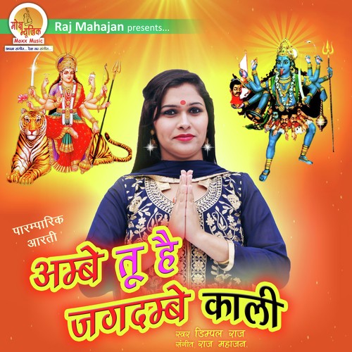 Ambe Tu Hai Jagdambe Kali by Dimple Raj - Download on PagalFree