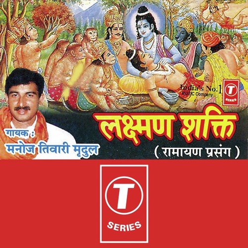 Lakshman Shakti-Pawan Putra Dwara Sanjivni by Manoj Tiwari, Dhananjay Mishra - Download on PagalFree