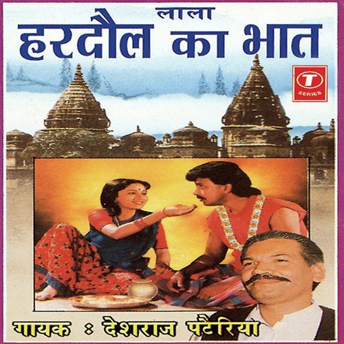 Lala Hardaul Ka Bhaat by Deshraj Pateriya, Urmila Pandey - Download on PagalFree