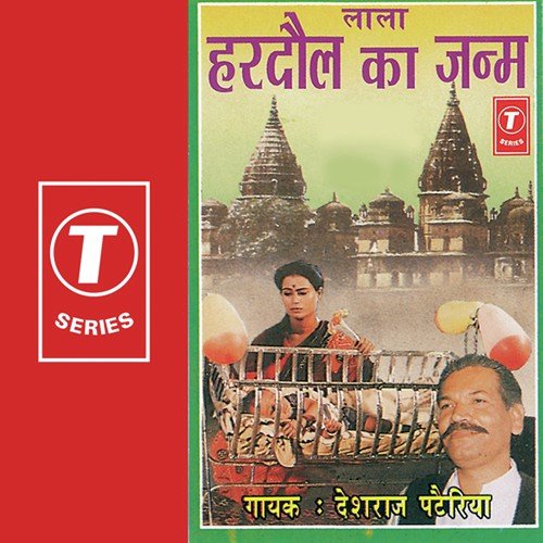 Lala Hardol Ka Janam by Deshraj Pateriya, Urmila Pandey - Download on PagalFree