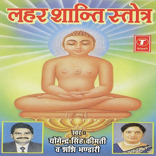 Upsarghar Stotra by Yogendra Singh Keemti, Shashi Bhandari - Download on PagalFree