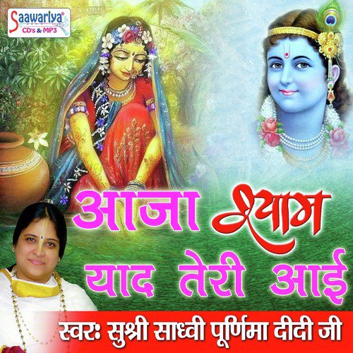 Aaja Shyam Yaad Teri by Gaurav Krishna Goswami - Download on PagalFree