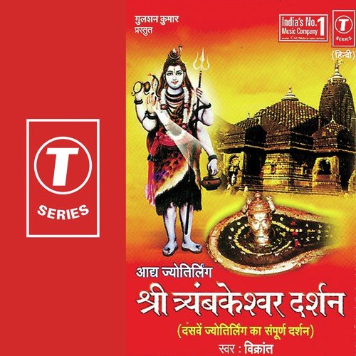 Shri Tryambakeshawar Darshan (Dasven Jyortirling Sampurn Darshan) by Vikrant, Lalit Sen - Download on PagalFree