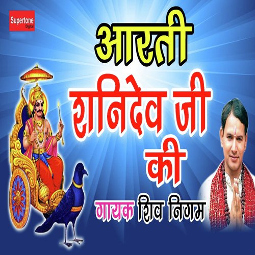 Aarti Shanidev Ji Ki by Shiv Nigam - Download on PagalFree