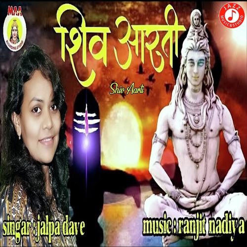 Shiv Aarti by Somalika Das - Download on PagalFree