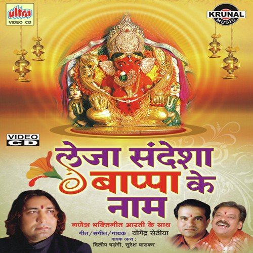 Bhuvan Me Bappa Khele Rang by Yogendra Sethiya - Download on PagalFree