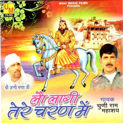 Mere Mann Me Uthe Umang by Ghuni Ram - Download on PagalFree