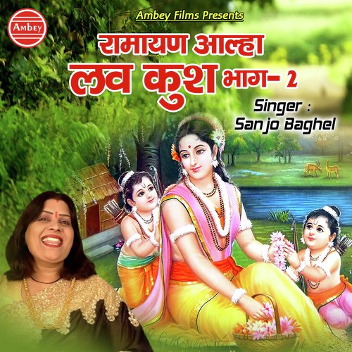 Ramayan Aalha Luv Kush by Shiv Nigam - Download on PagalFree