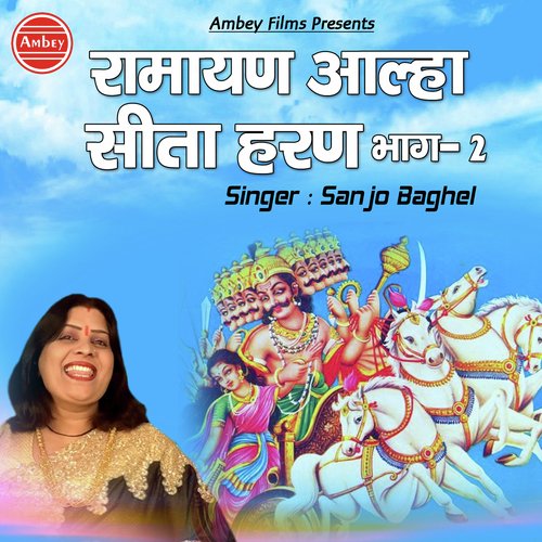 Ramayan Aalha Sita Haran by Shiv Nigam - Download on PagalFree