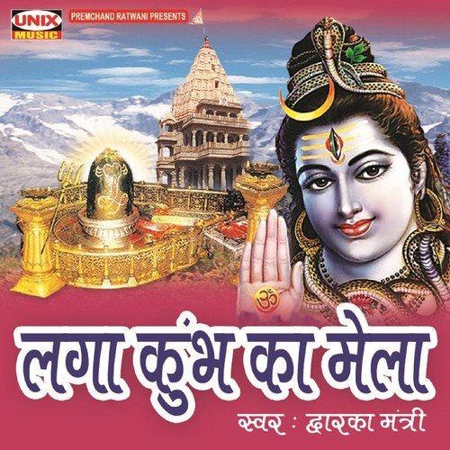 Mahakal Gangadhar Tune by Dwarka Mantri - Download on PagalFree