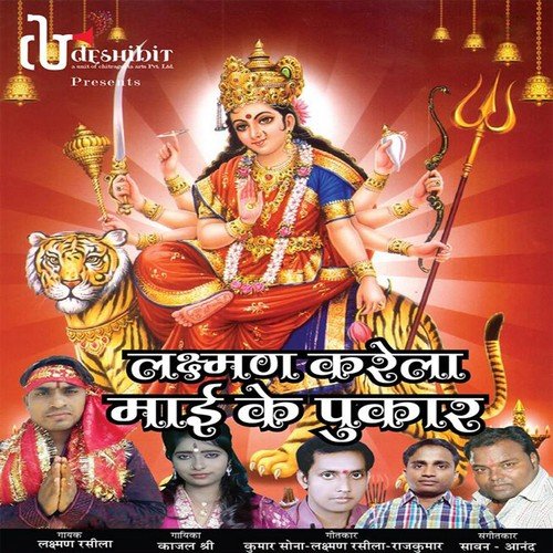 Navratri Me Humni Ke by Laxman Rasila, Kajal Shree - Download on PagalFree