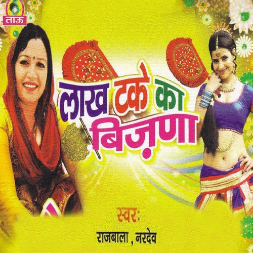 Yo Babaji Bholi Bhali Shan Ka by Rajbala, Nardev - Download on PagalFree