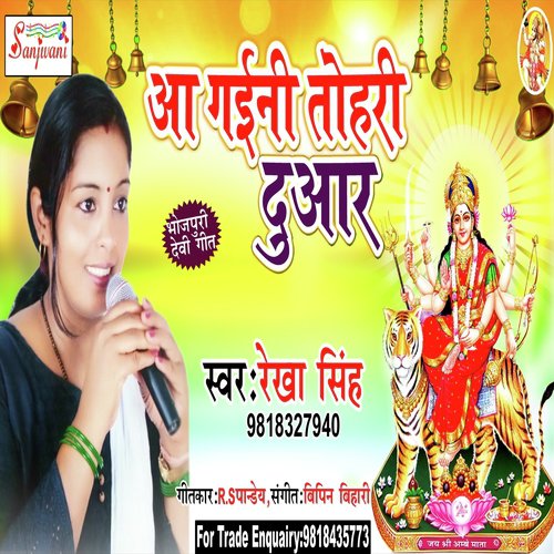 Dukha Se Gaini Jab har by Rekha Singh - Download on PagalFree