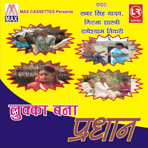 Lukka Ki Dusari Shadi by Various Artists - Download on PagalFree