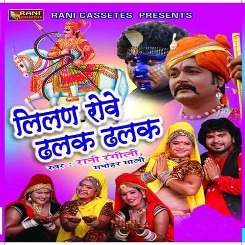 Main To Kala Asli Jaat Ko Poot by Rani Rangili, Manohar Mali - Download on PagalFree