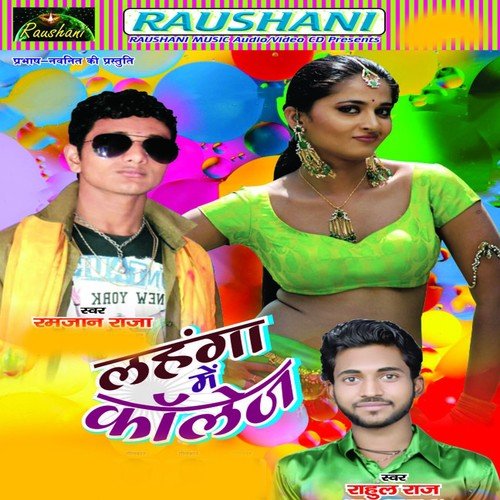 Inhan Se Na Uhan by Ramjan Raja, Rahul Raj - Download on PagalFree