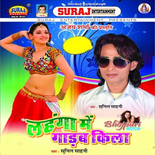 Tor Chadhal Ba Jawani by Sunil Sahani, Renu Raj - Download on PagalFree