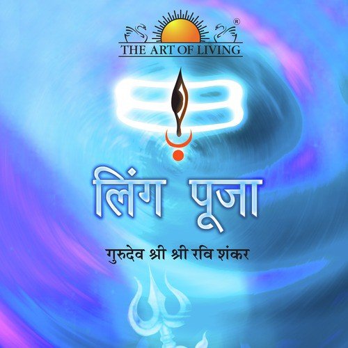 Linga Pooja by Gurudev Sri Sri Ravi Shankar - Download on PagalFree