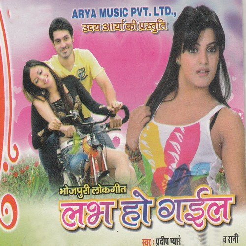 Dekh Ke Arthi Hamar by Rani, Pradeep Payare - Download on PagalFree
