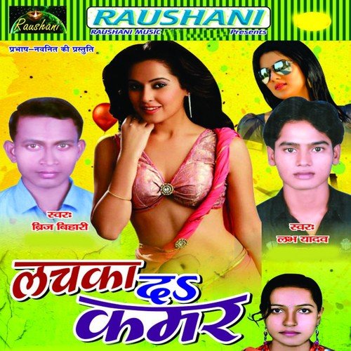 Lahnga Ke Bhitar Na by Briz Bihari, Shilpy Suman, Love Yadav - Download on PagalFree