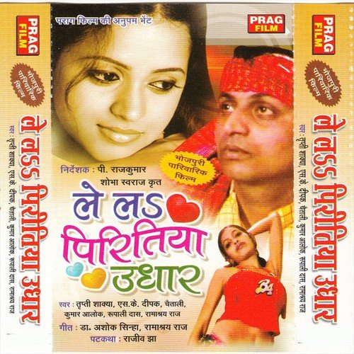 Le La Pritiya Udhar by Rupali Das, Tripti Shakya, S.K. Deepak, Ramasray Raj, Chaitali, Kumar Alok - Download on PagalFree