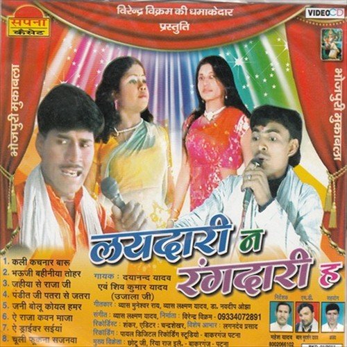 Lebani Ke Kat Jas by Shiv Kumar Yadav, Dyanand Yadav - Download on PagalFree