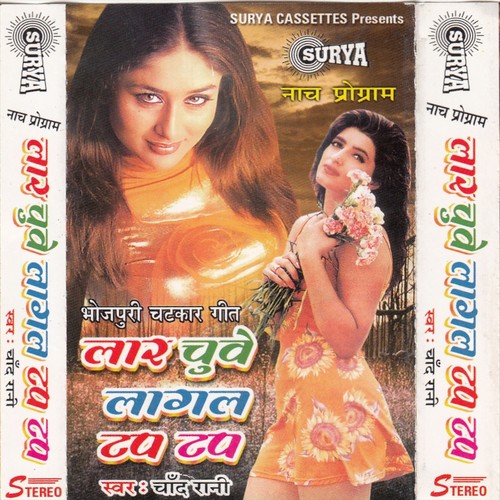 Jhulaniye Par Mare Roj by Chand Rani - Download on PagalFree