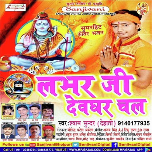 Lover Jija Tani Dewghar Aiha by Shayam Sunder - Download on PagalFree