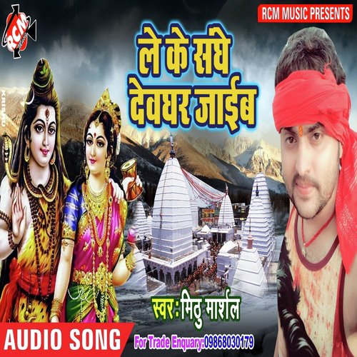 Tohke Leyiye Ke Dewghar by Mithu Marshal - Download on PagalFree