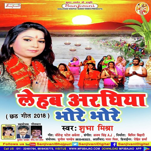 Chhurchuriya Chhodab Raja Ji by Shubha Mishra - Download on PagalFree