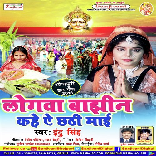 Chhathi Maiya Senura Ke Lalaiya by Indu Singh - Download on PagalFree