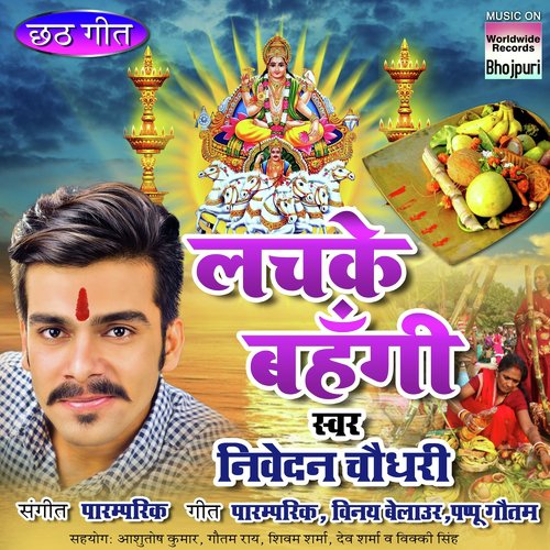 Lachke Bahangi by Nivedan Chaudhary - Download on PagalFree
